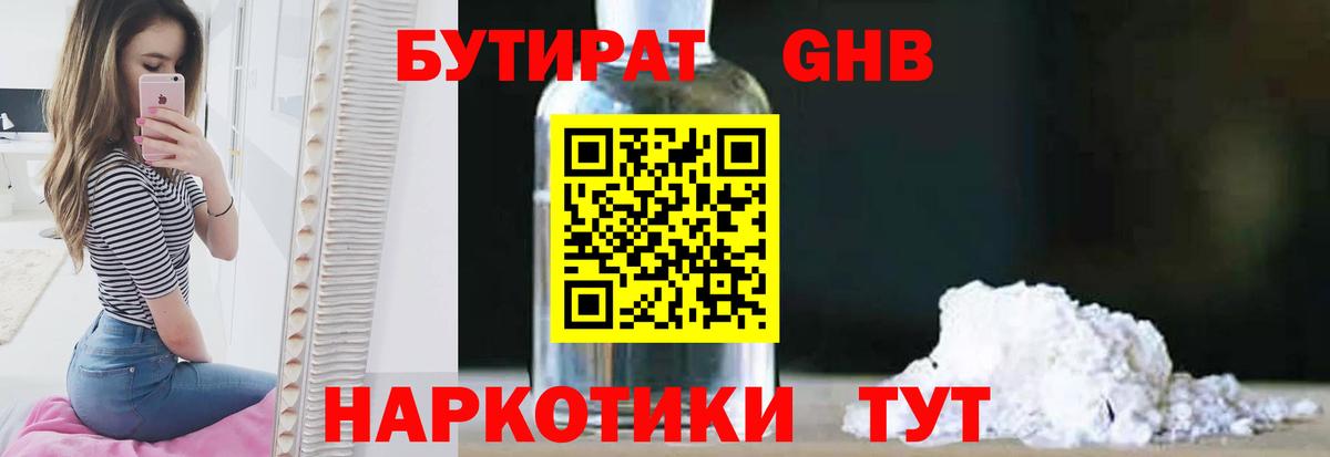 Щёлково  БУТИРАТ бутик  Бутират  Вход с VPN 