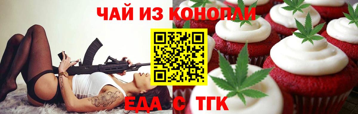 Еда ТГК марихуана Щёлково