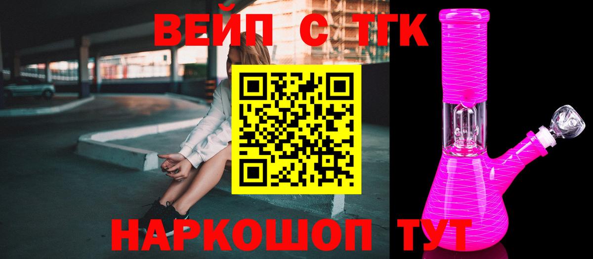 ТГК вейп  Вход с VPN  Щёлково 