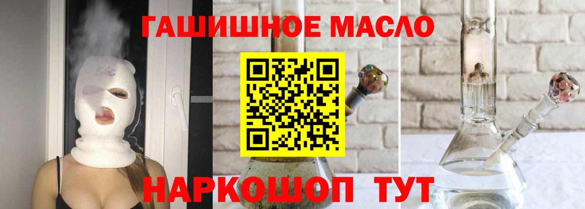 ТГК гашишное масло Щёлково